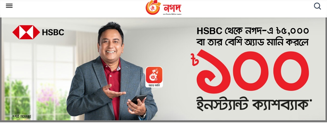 Nagad-HSBC bank