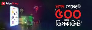 Priyoshop-Nagad Discount Offer